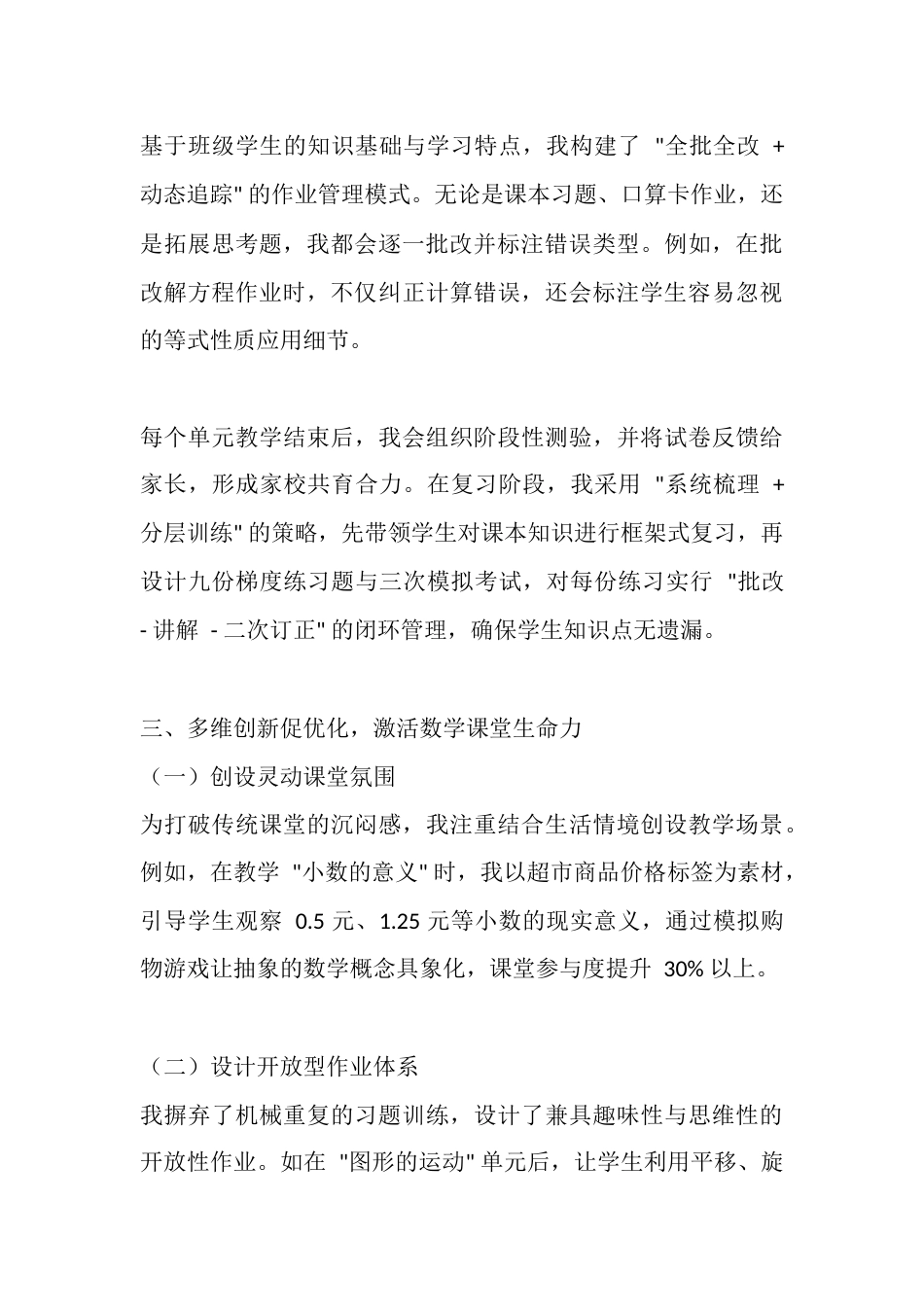 北师大版四年级数学下册教学工作总结:深耕细作育新苗,砥砺前行促成长_第2页