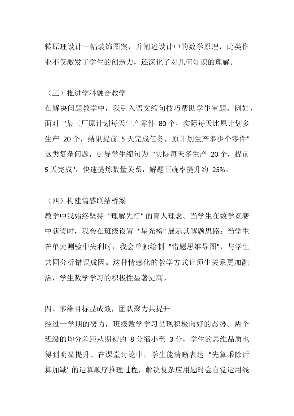 北师大版四年级数学下册教学工作总结:深耕细作育新苗,砥砺前行促成长_第3页