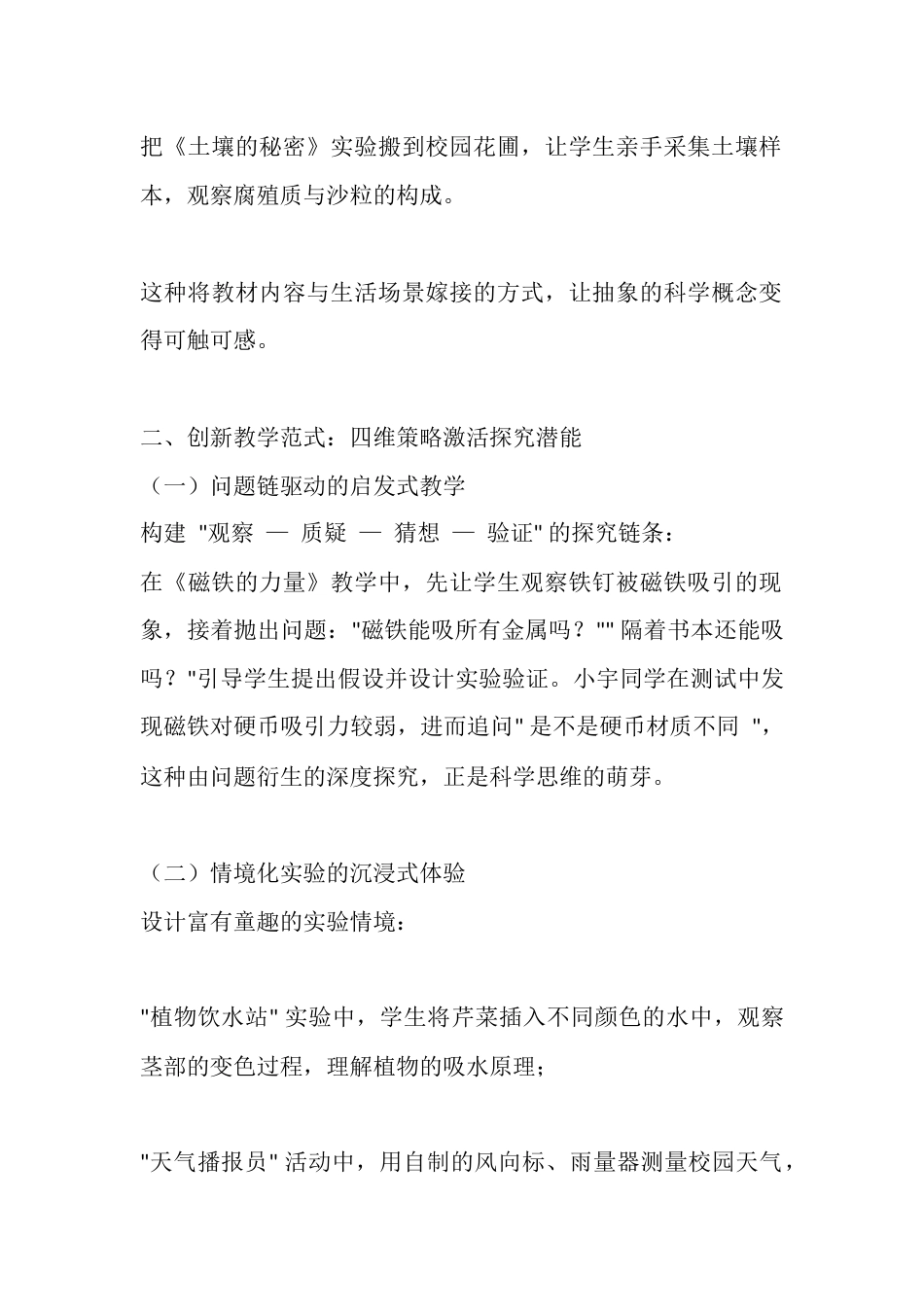 在探索中成长 —— 苏教版二年级科学下册教学工作总结_第2页