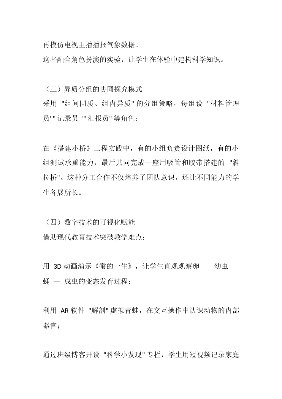 在探索中成长 —— 苏教版二年级科学下册教学工作总结_第3页