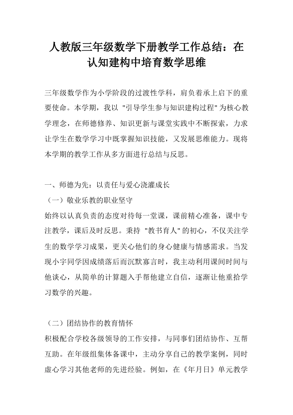 人教版三年级数学下册教学工作总结:在认知建构中培育数学思维_第1页