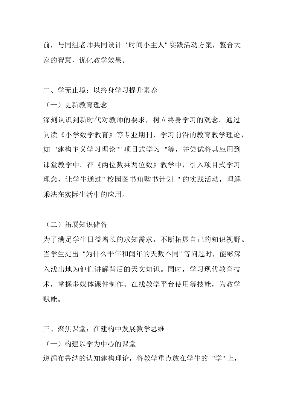 人教版三年级数学下册教学工作总结:在认知建构中培育数学思维_第2页