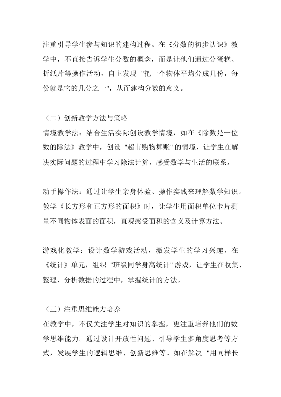 人教版三年级数学下册教学工作总结:在认知建构中培育数学思维_第3页