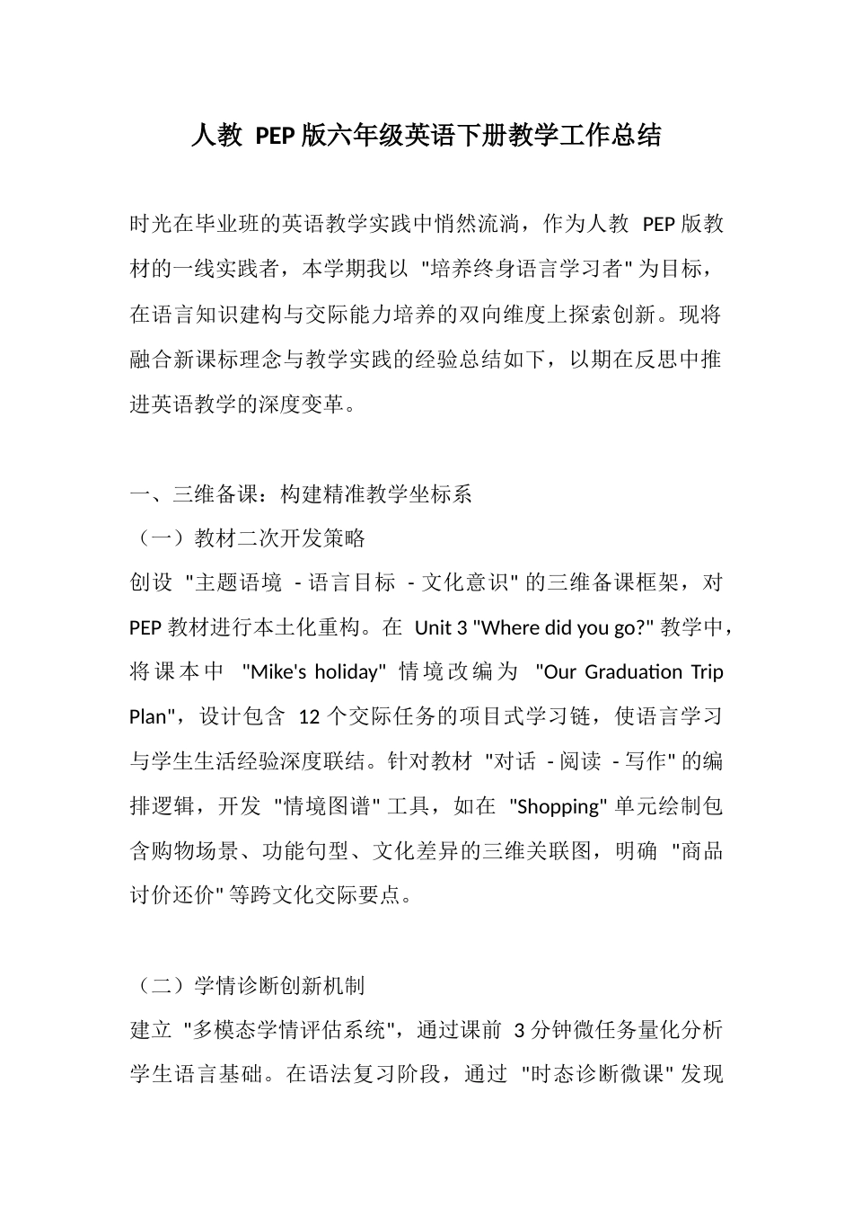 人教PEP版六年级英语下册教学工作总结_第1页