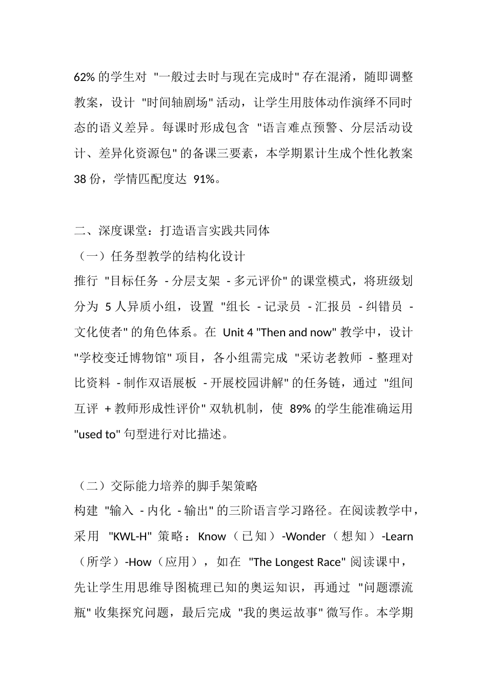人教PEP版六年级英语下册教学工作总结_第2页