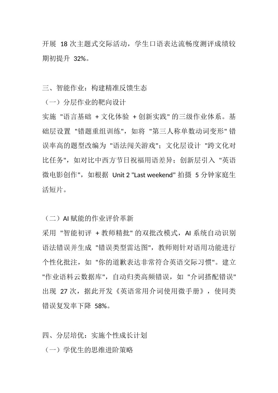 人教PEP版六年级英语下册教学工作总结_第3页