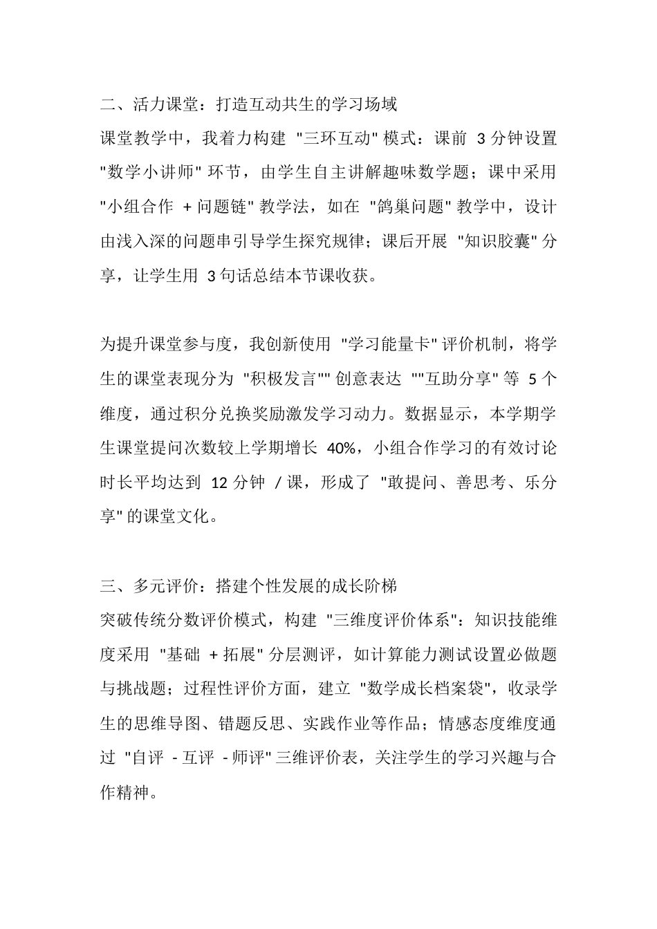 人教版六年级数学下册教学工作总结_第2页