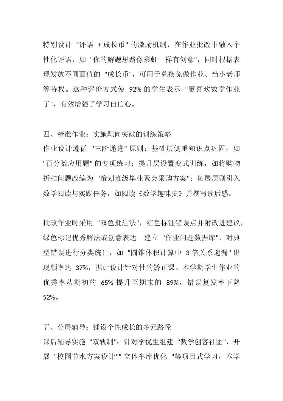 人教版六年级数学下册教学工作总结_第3页
