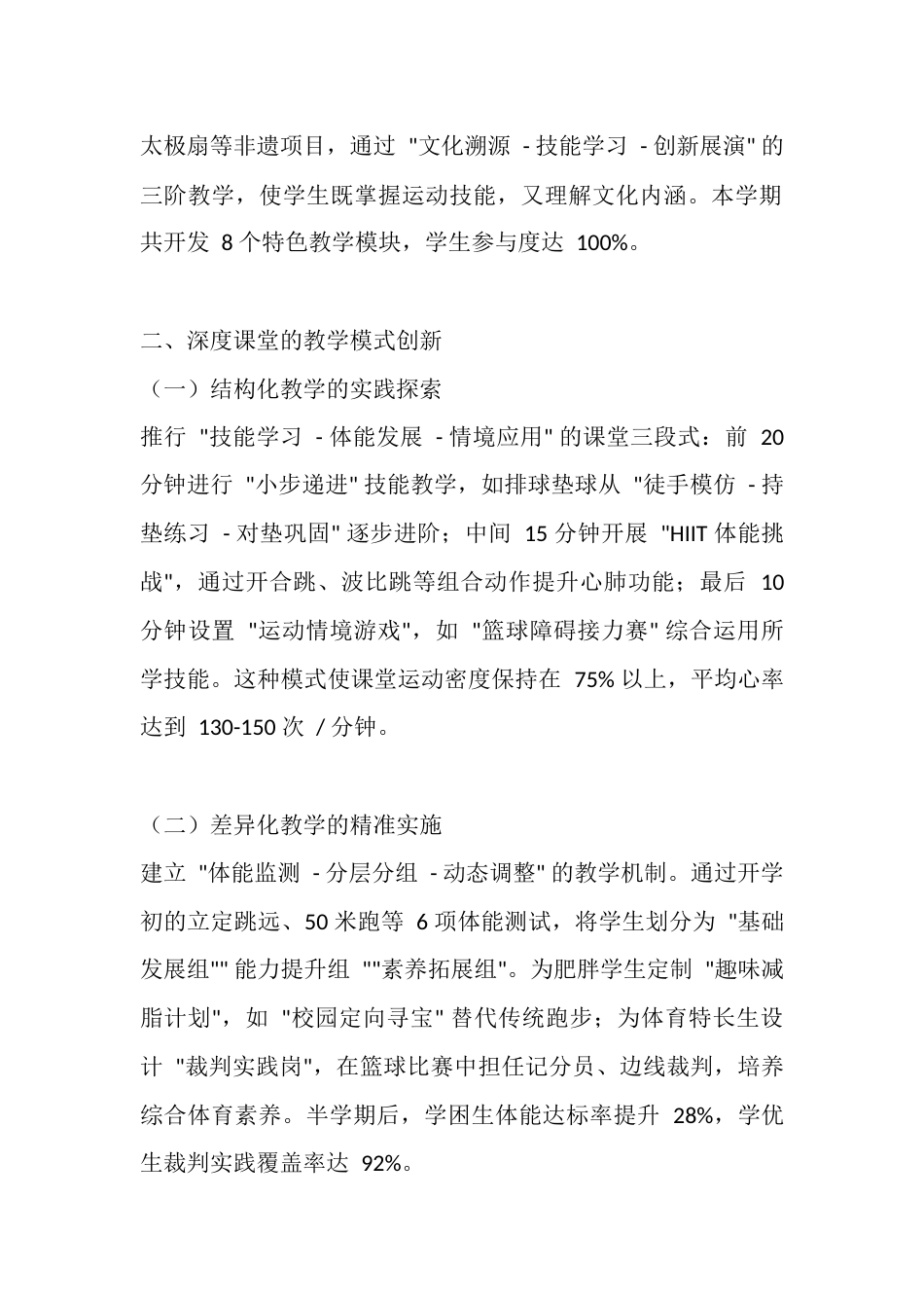 人教版六年级体育下册教学工作总结_第2页
