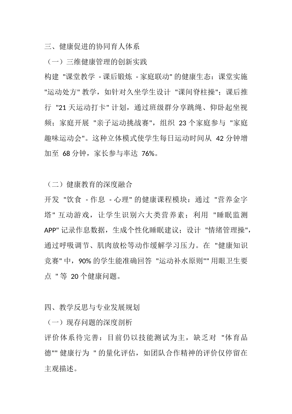 人教版六年级体育下册教学工作总结_第3页