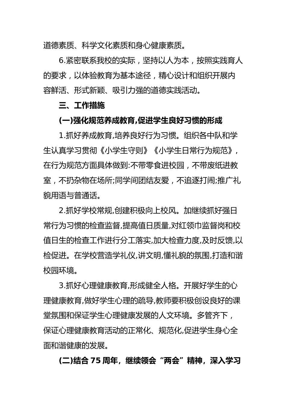 第一学期少先队工作计划_第2页