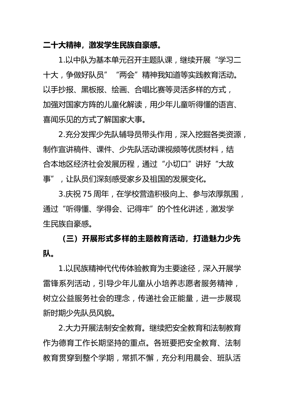 第一学期少先队工作计划_第3页