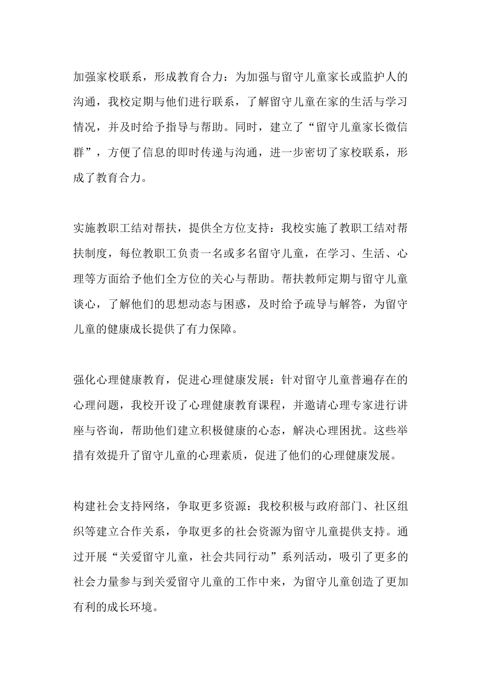 第二学期初中留守儿童工作总结_第2页