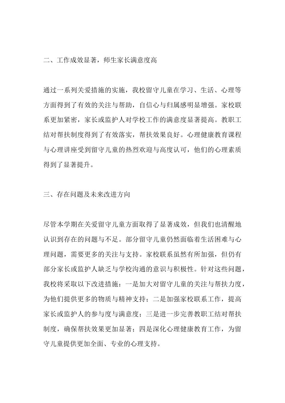 第二学期初中留守儿童工作总结_第3页