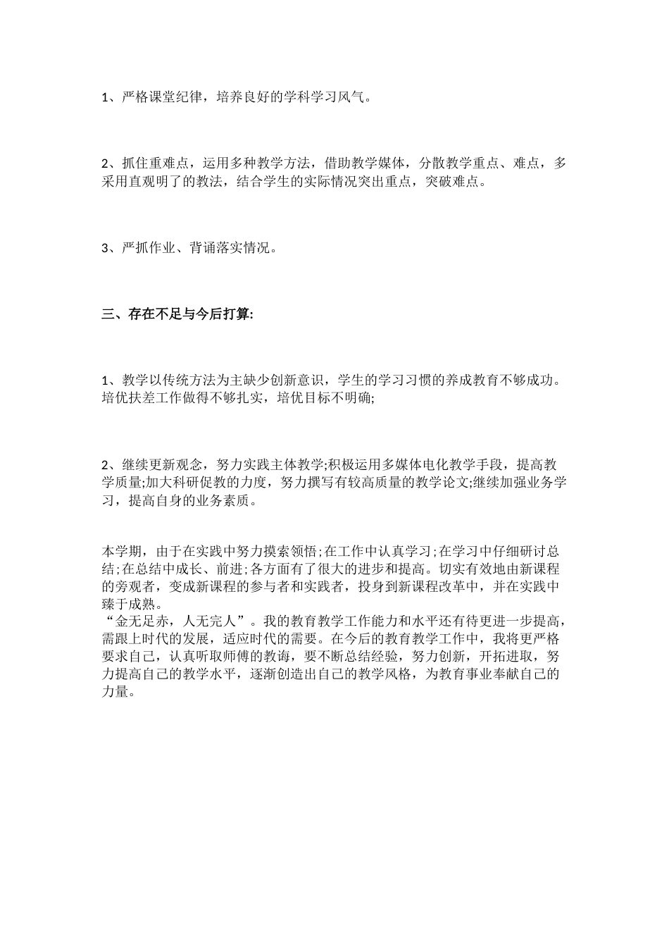 统部编版七年级道德与法治下册教学工作总结_第2页