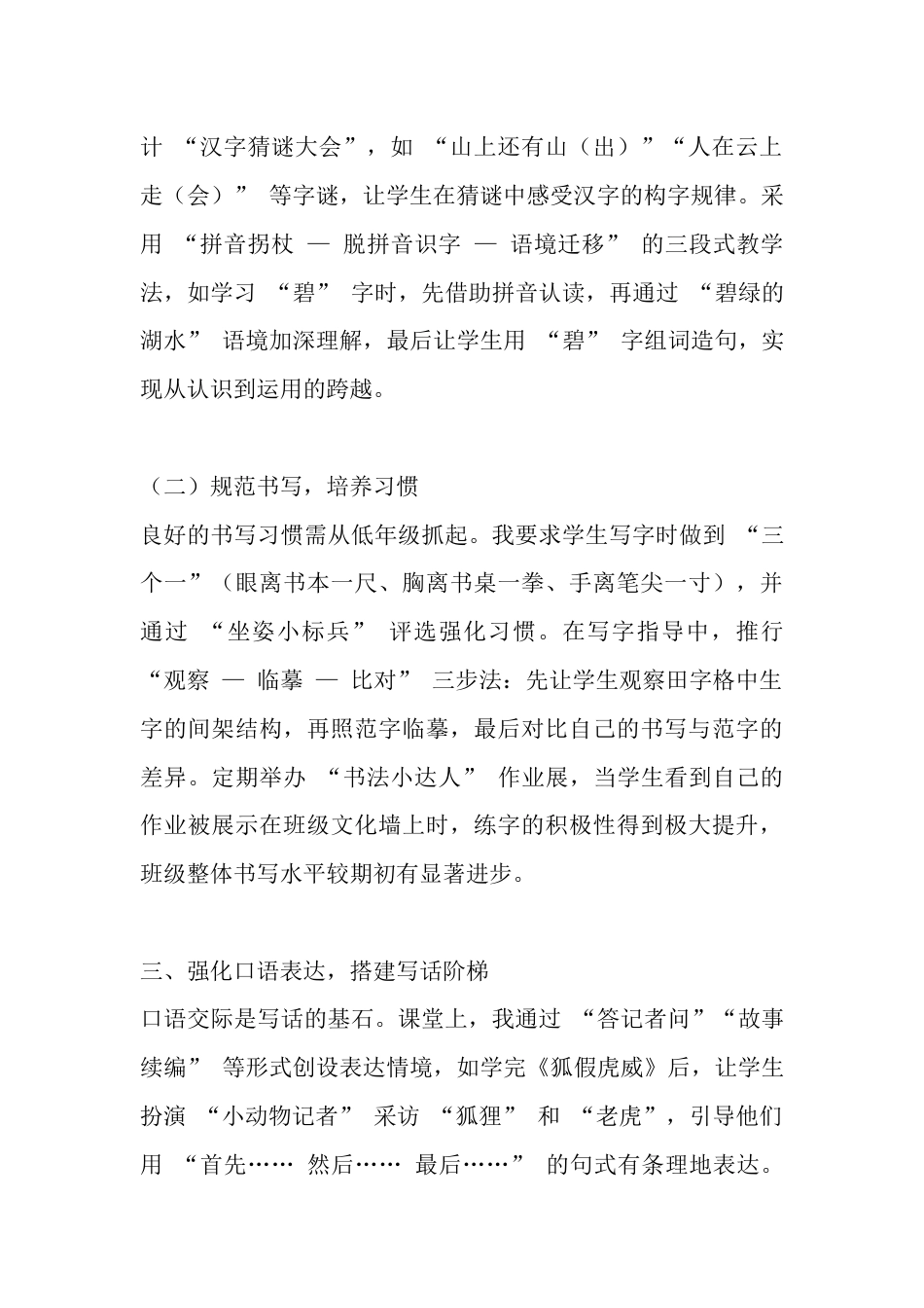 统编版二年级语文下册教学工作总结:在深耕细作中点亮语文之光_第2页