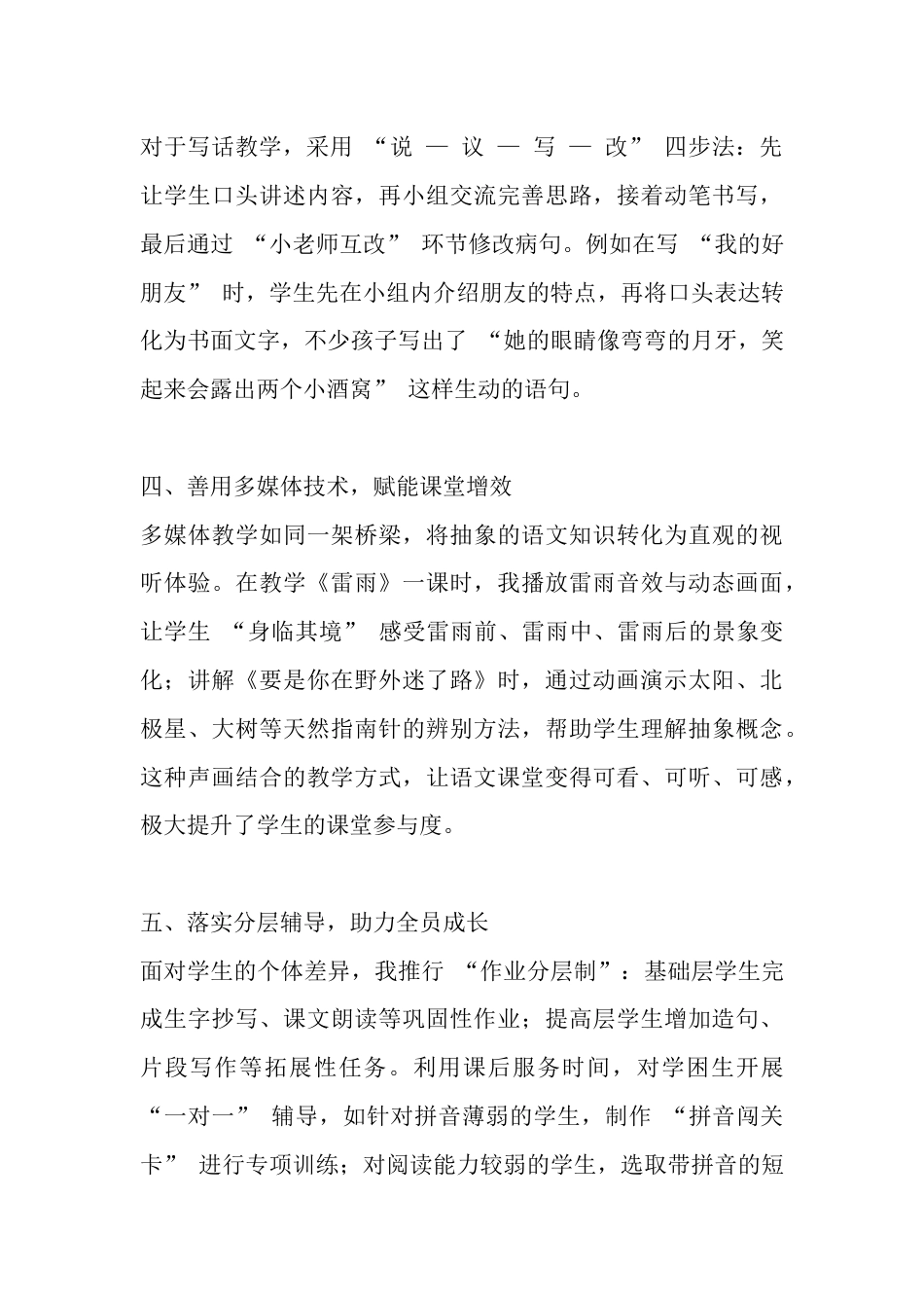 统编版二年级语文下册教学工作总结:在深耕细作中点亮语文之光_第3页