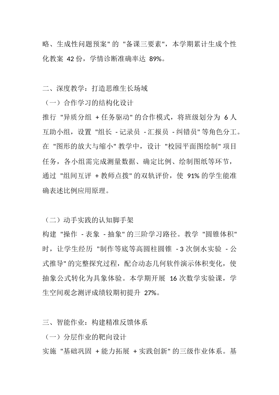 北师大版六年级数学下册教学工作总结_第2页