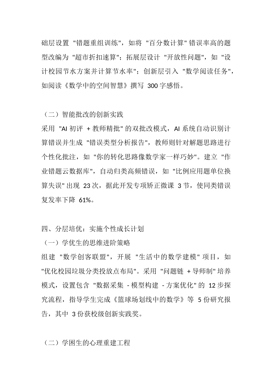 北师大版六年级数学下册教学工作总结_第3页