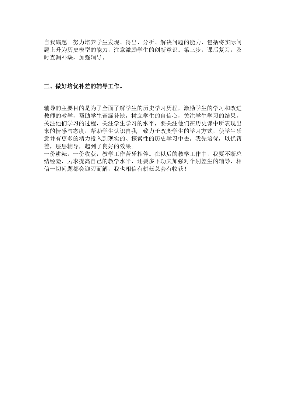 统编版八年级历史下册教学工作总结_第2页