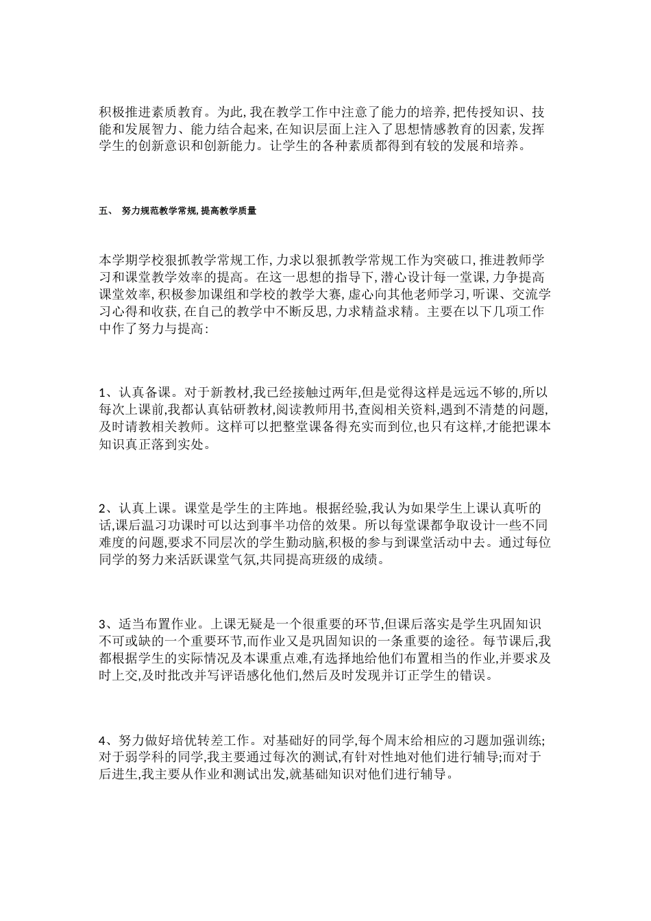 统编版九年级道德与法治下册教学工作总结_第2页