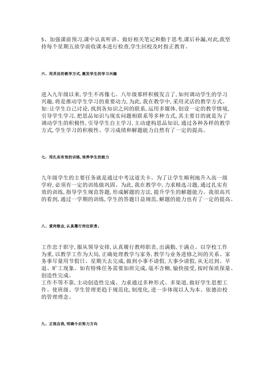 统编版九年级道德与法治下册教学工作总结_第3页