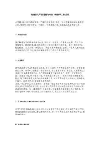 统编版九年级道德与法治下册教学工作总结