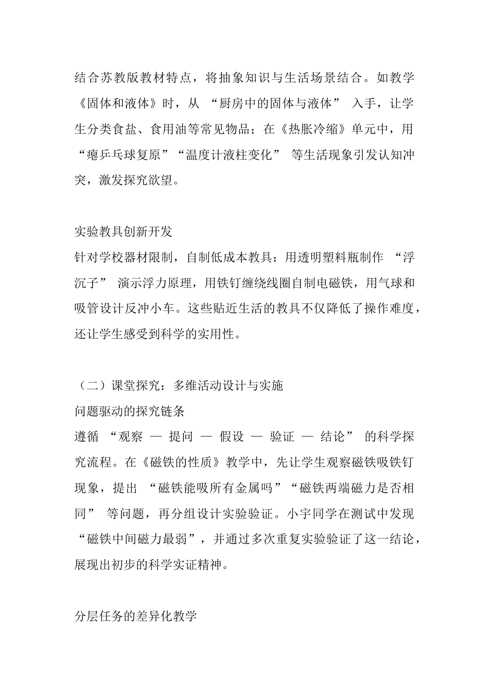 苏教版三年级科学下册教学工作总结:在探索中培育科学思维_第2页
