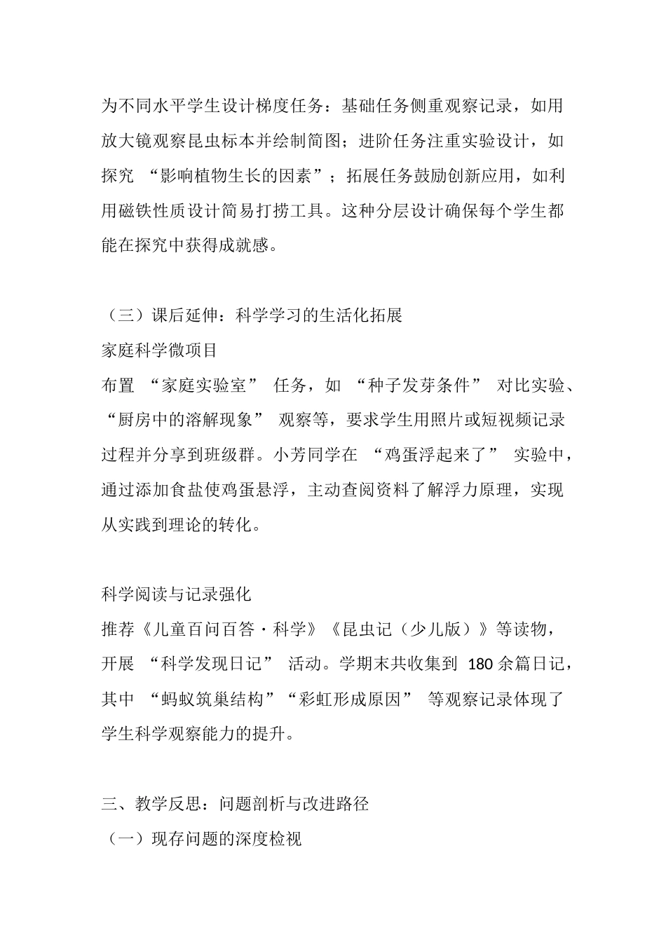 苏教版三年级科学下册教学工作总结:在探索中培育科学思维_第3页