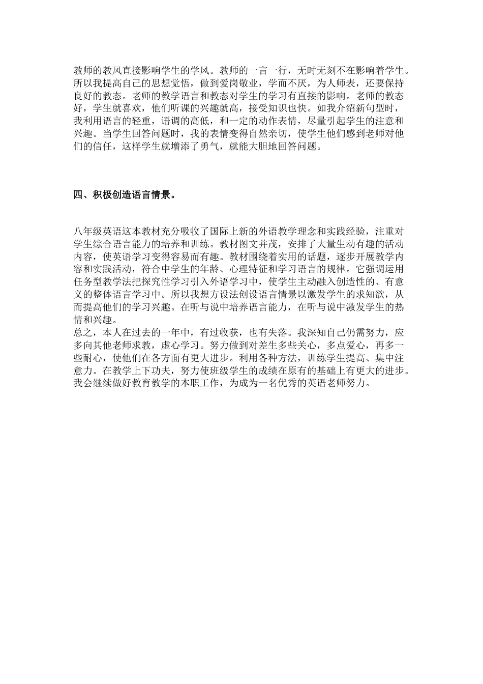 人教版八年级英语下册教学工作总结_第2页