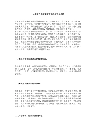 人教版八年级英语下册教学工作总结