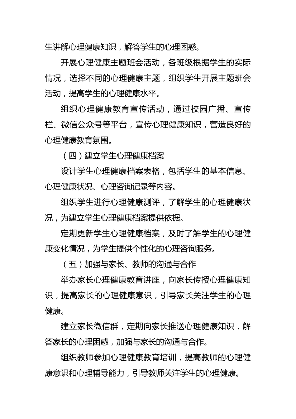 学校心理咨询室工作计划_第3页
