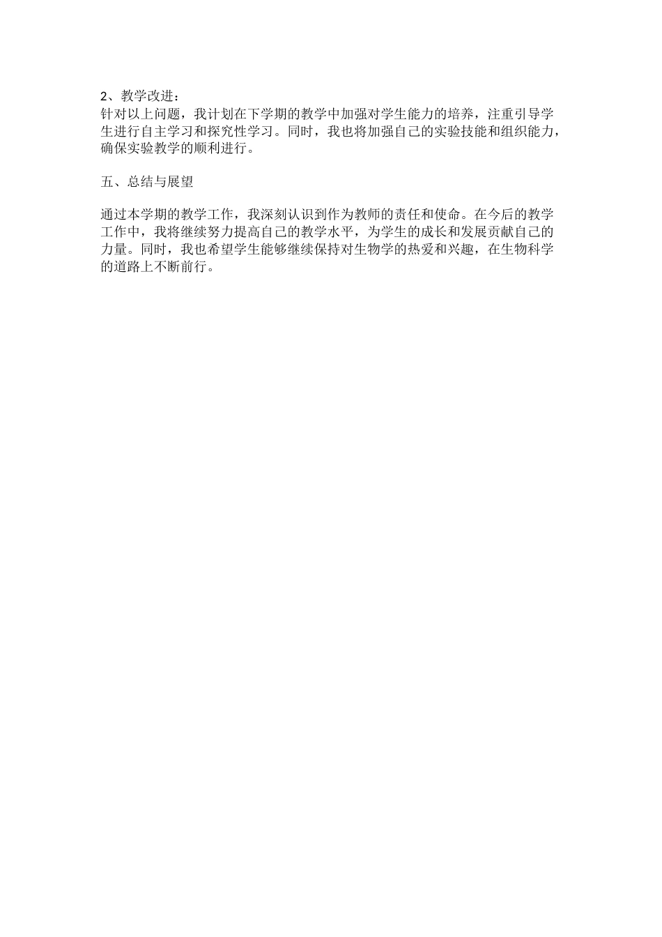 人教版八年级生物下册教学工作总结_第2页