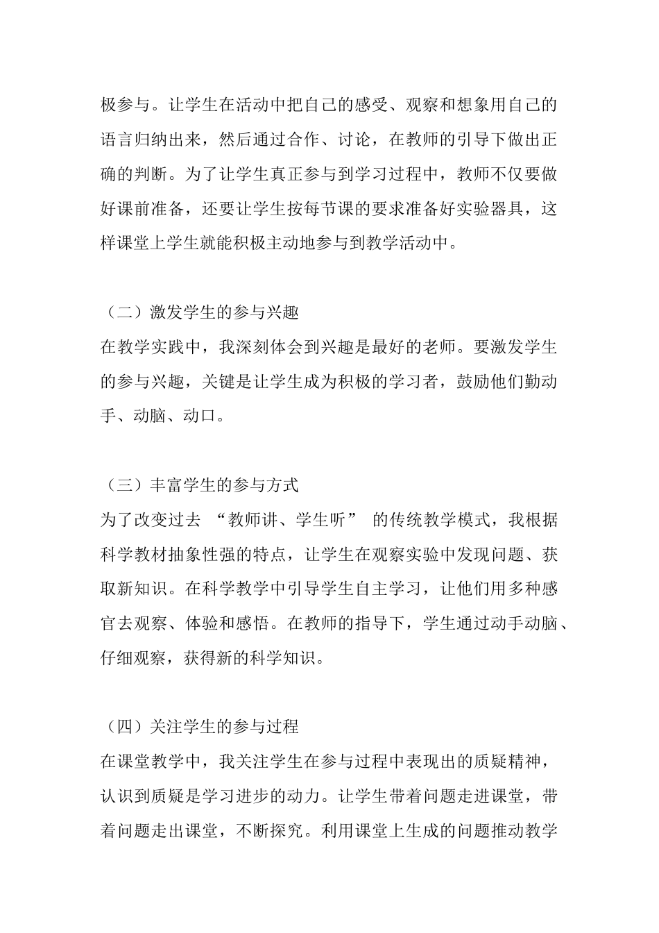 苏教版五年级科学下册教学工作总结_第2页