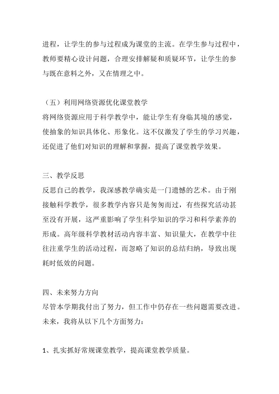 苏教版五年级科学下册教学工作总结_第3页