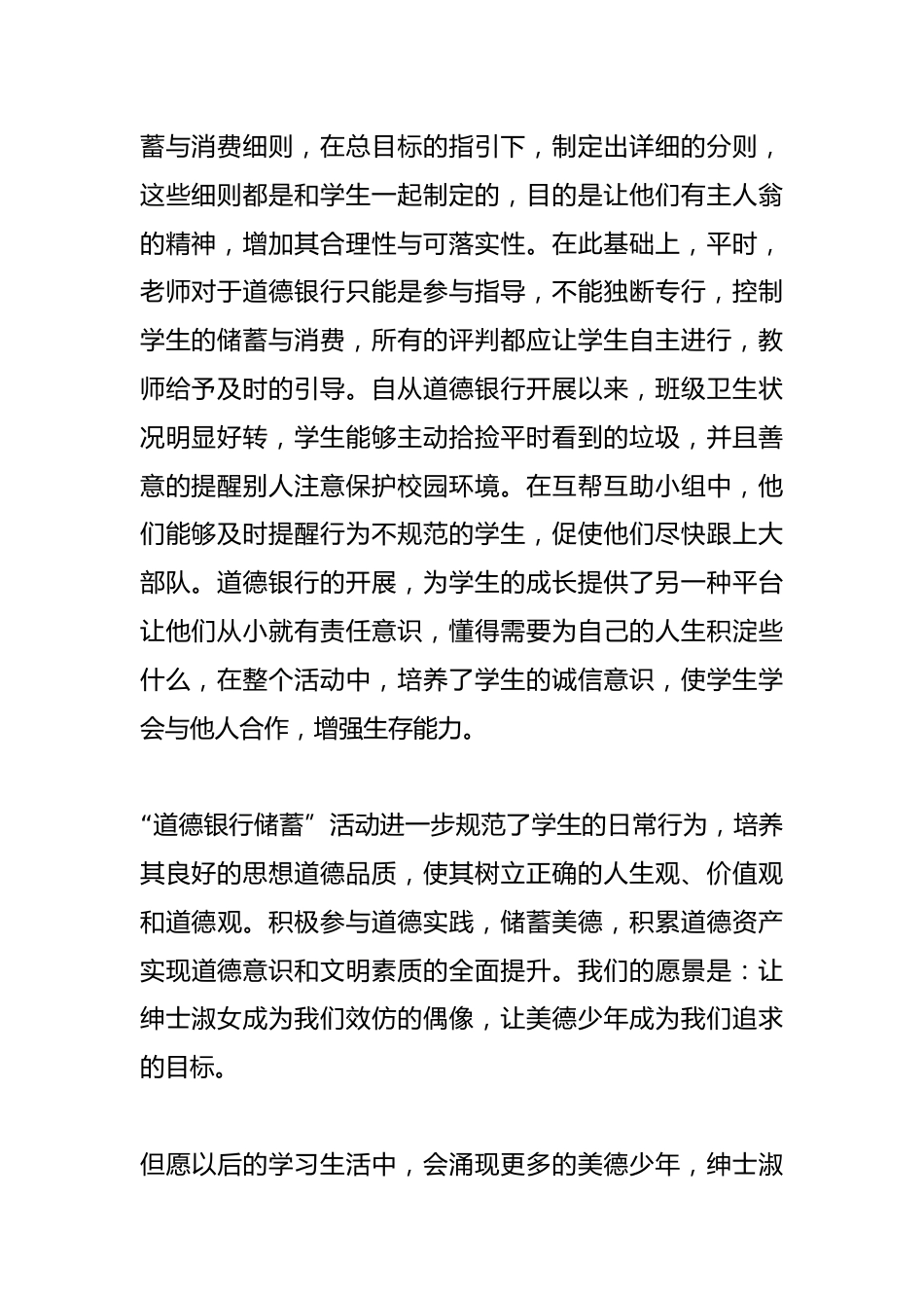 小学生开展道德银行学期班级工作总结_第2页