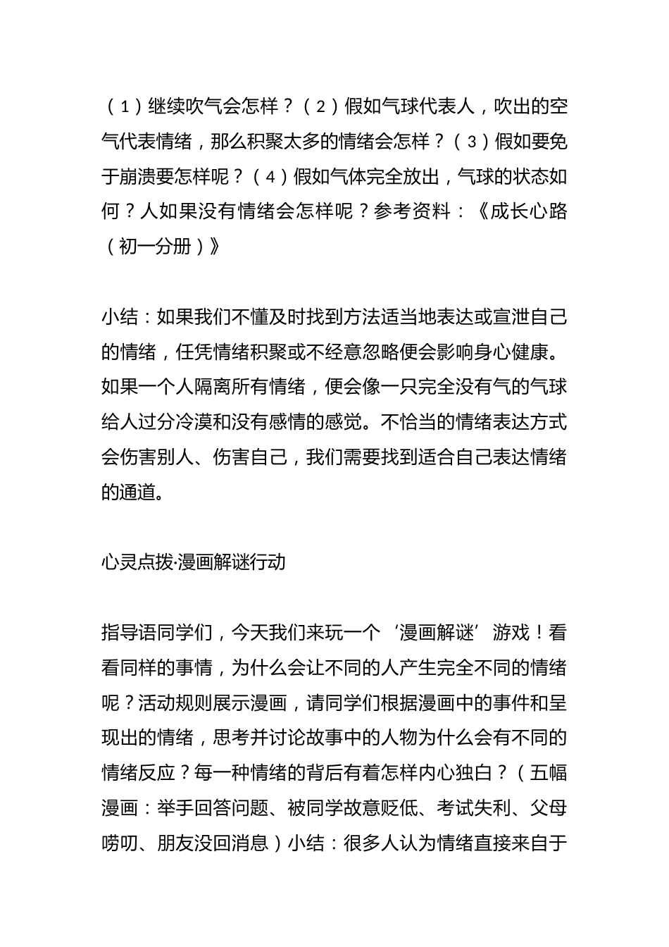 情绪第三课《头脑B计划——让情绪变晴天》_第2页