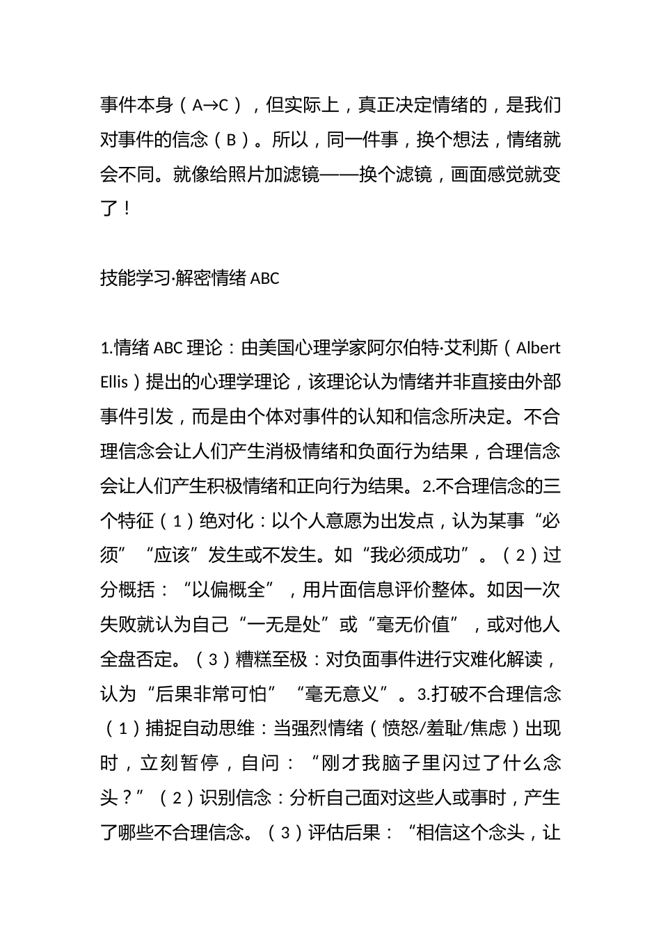 情绪第三课《头脑B计划——让情绪变晴天》_第3页