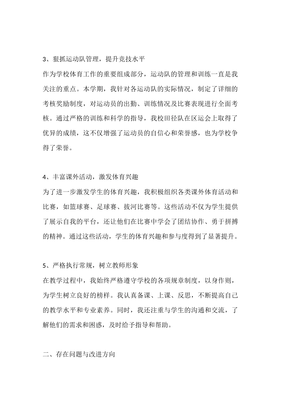 人教版八年级体育下册教学工作总结与展望_第2页