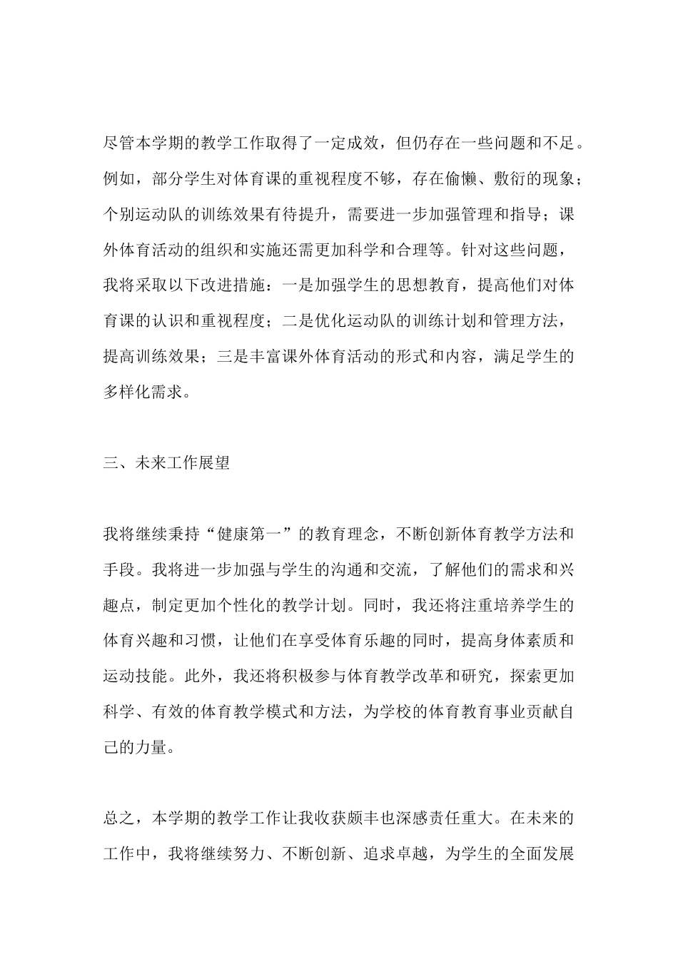 人教版八年级体育下册教学工作总结与展望_第3页