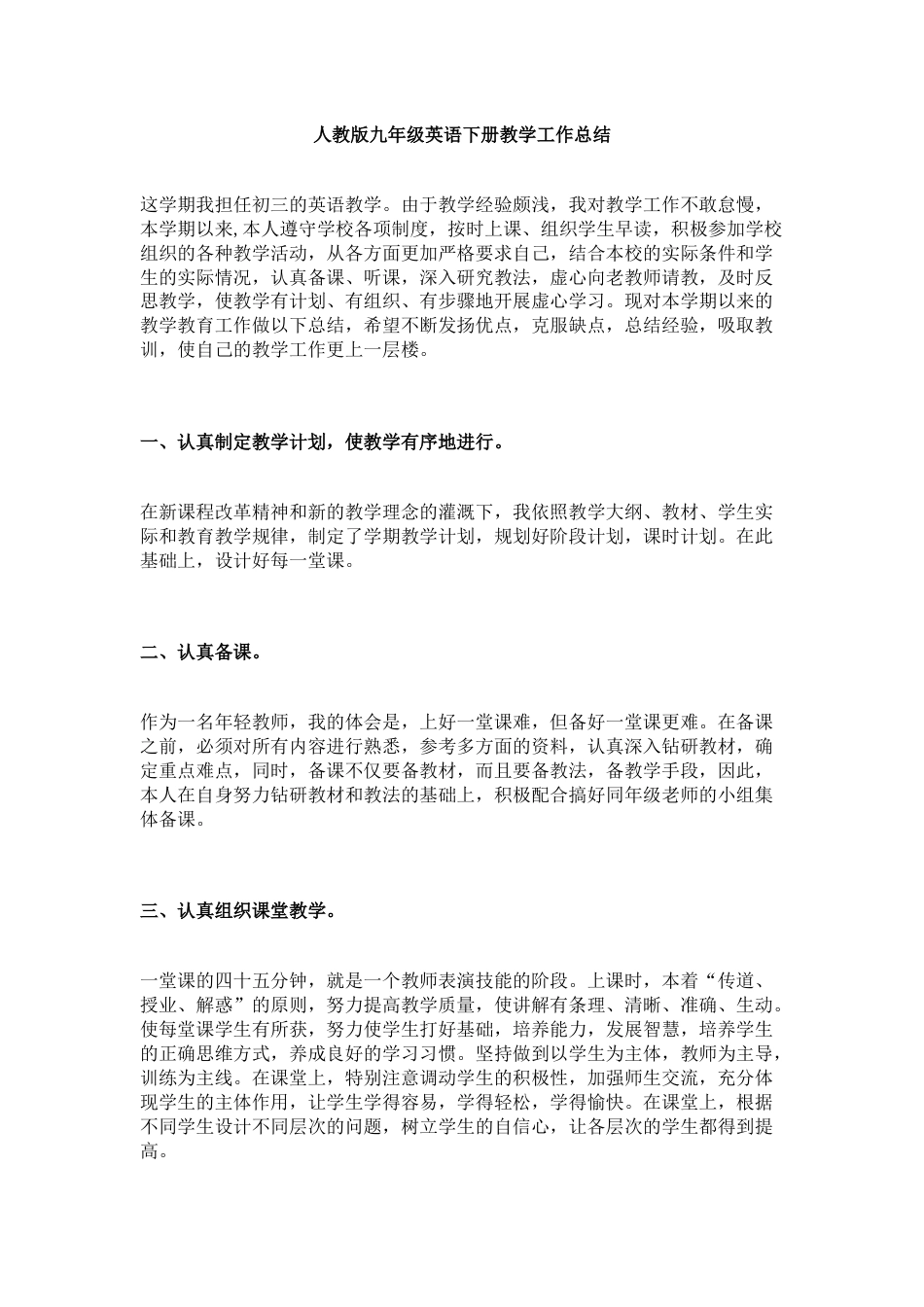 人教版九年级英语下册教学工作总结_第1页