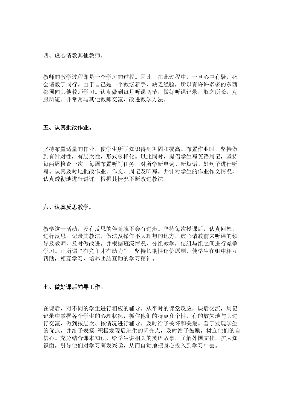 人教版九年级英语下册教学工作总结_第2页