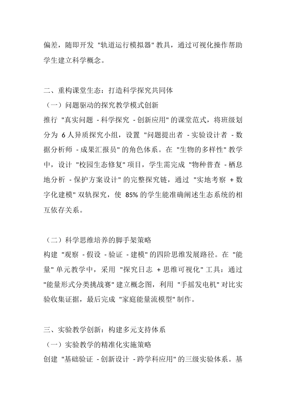 苏教版六年级科学下册教学工作总结_第2页
