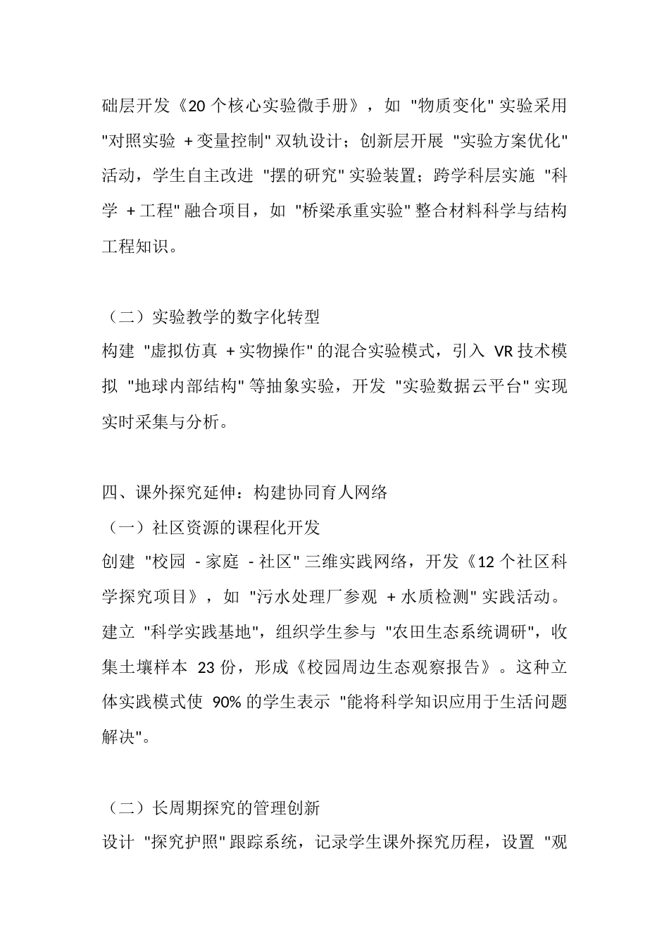 苏教版六年级科学下册教学工作总结_第3页