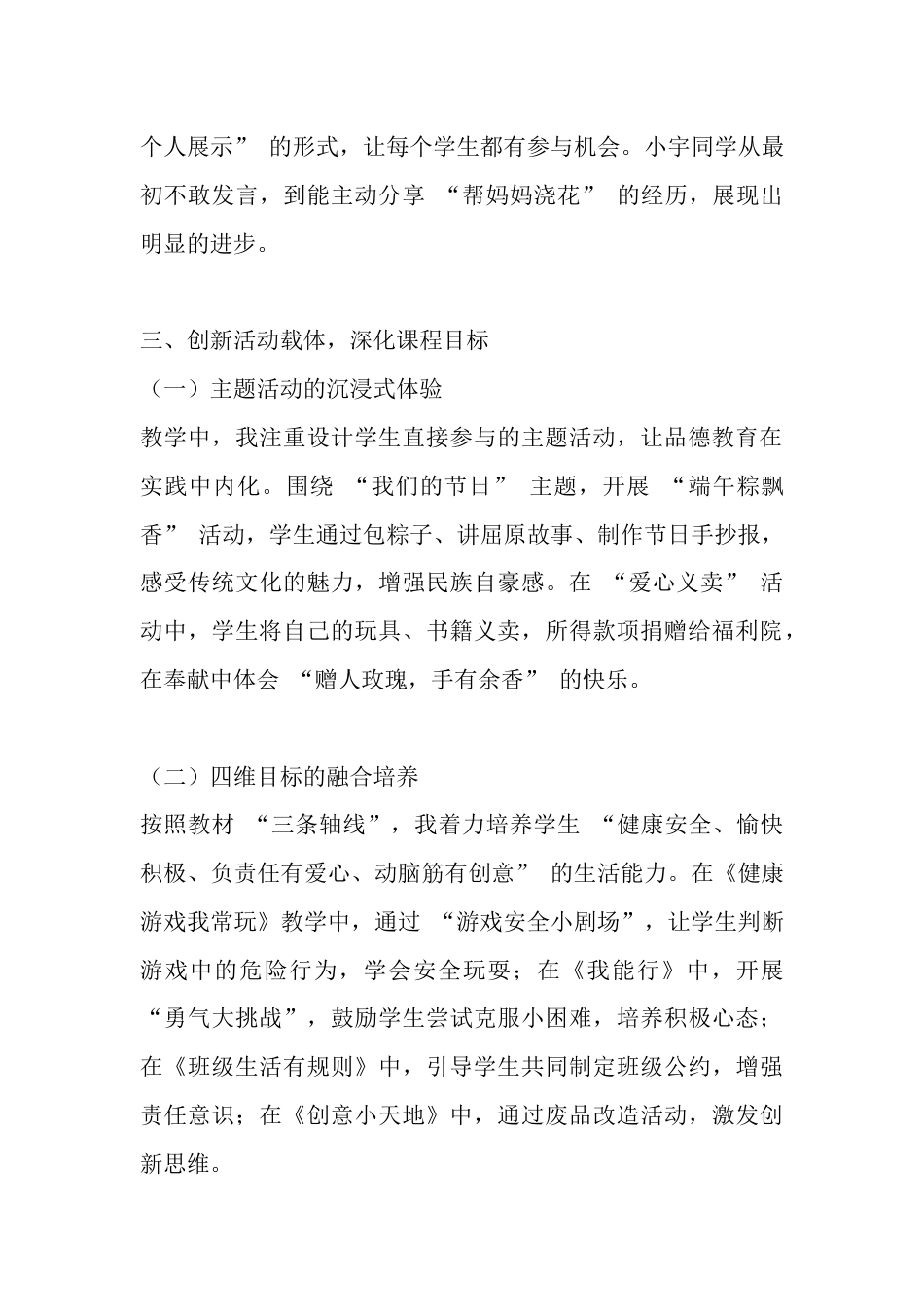 统编版二年级道德与法治下册教学工作总结:让品德之花在生活中绽放_第3页