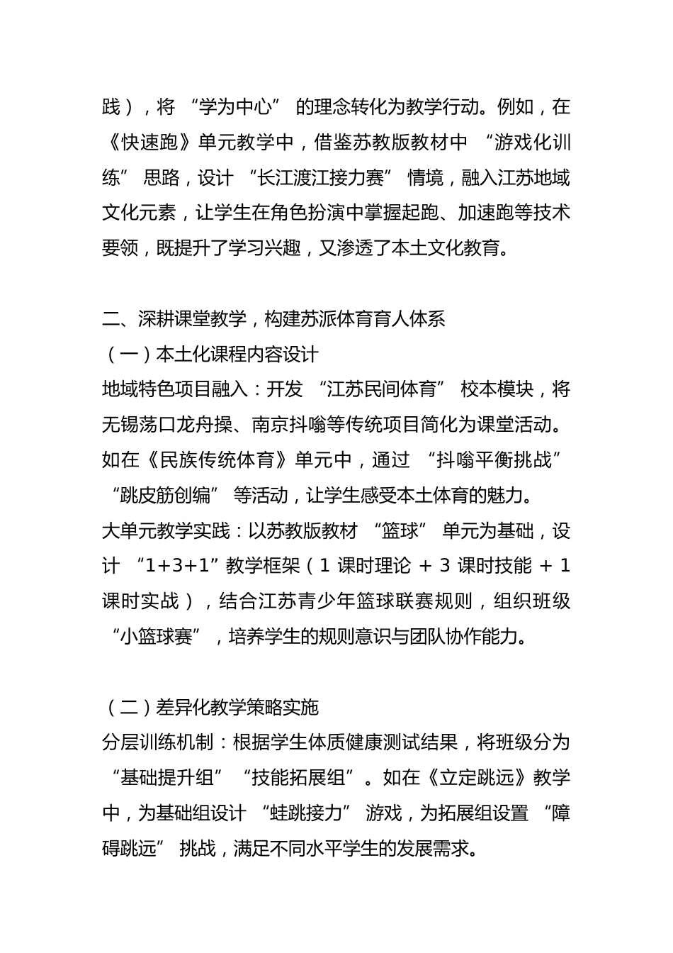 八年级体育下册教学工作总结:深耕本土实践 赋能健康成长_第2页