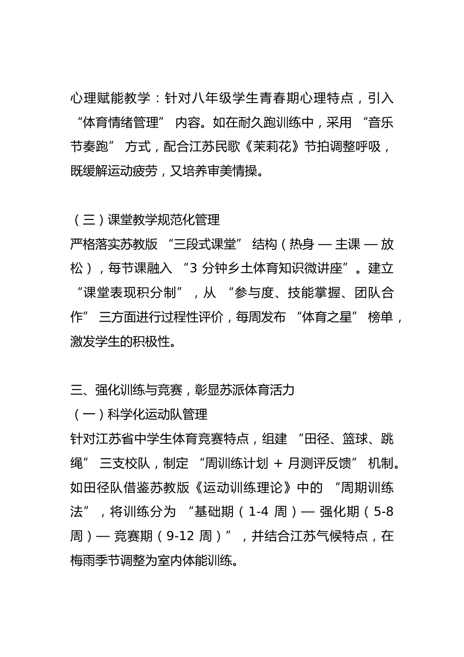 八年级体育下册教学工作总结:深耕本土实践 赋能健康成长_第3页