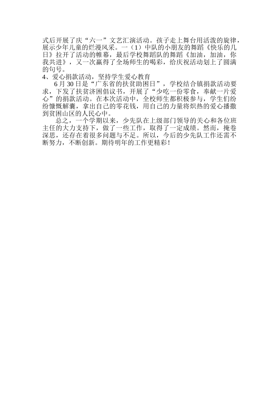 第二学期少先队工作总结_第2页