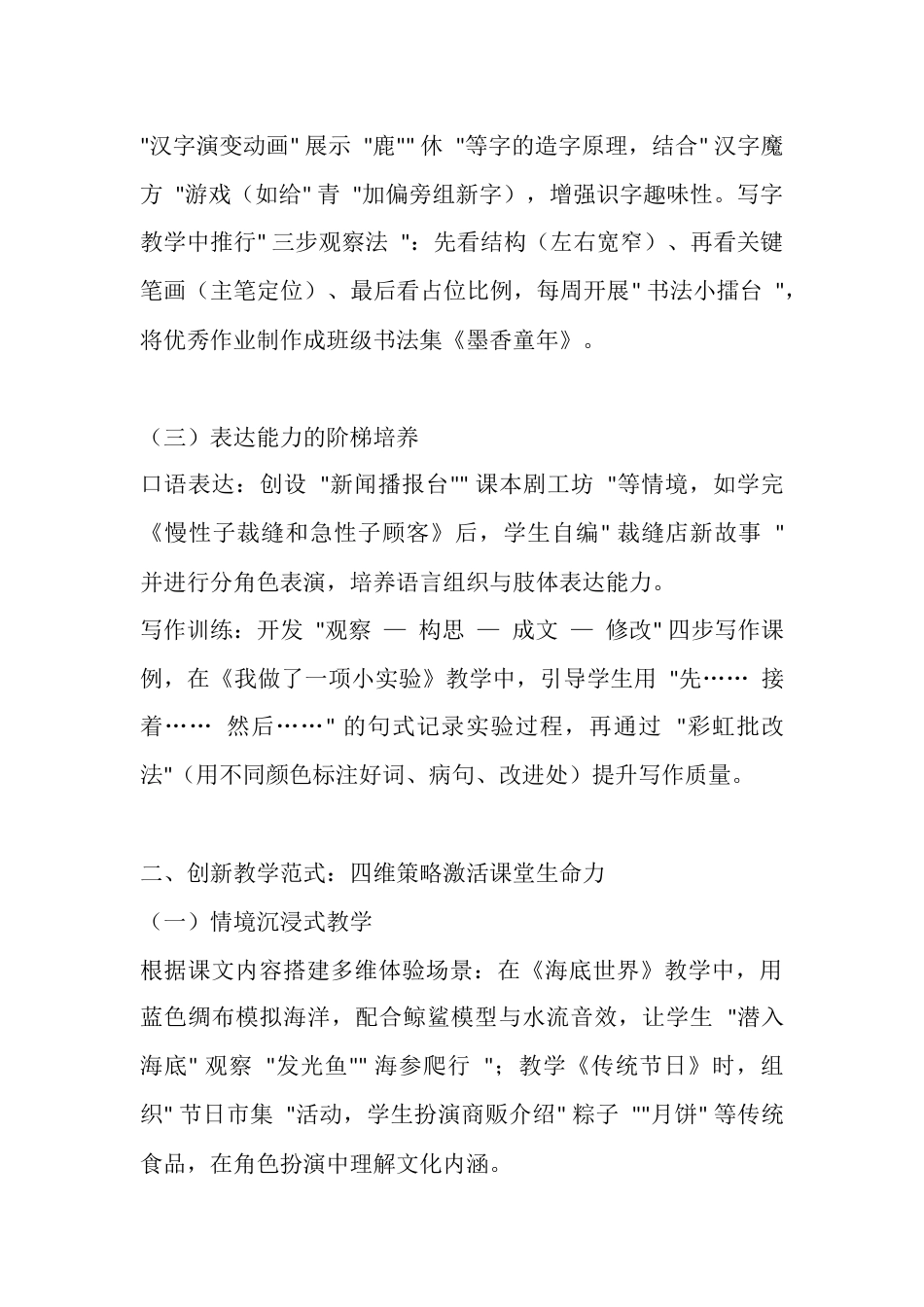 在语文的沃土中深耕细作 —— 统编版三年级语文下册教学工作总结_第2页