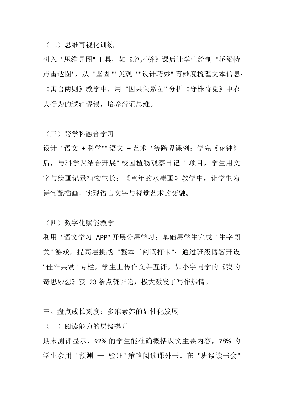 在语文的沃土中深耕细作 —— 统编版三年级语文下册教学工作总结_第3页